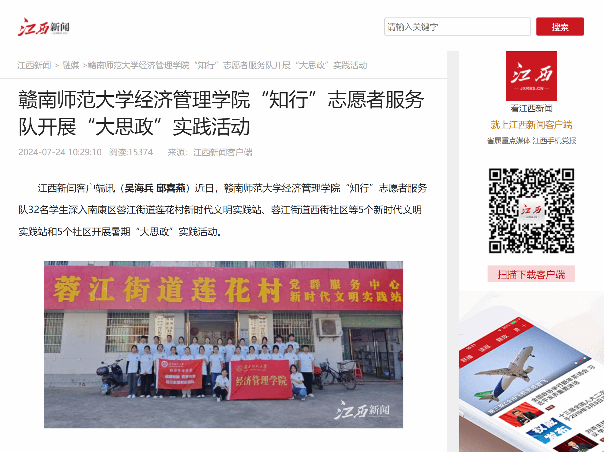 【江西新闻客户端】赣南师范大学经济管理学院“知行”志愿者服务队开展“大思政”实践活动