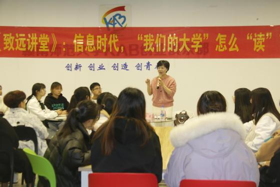 经济管理学院第十四期《致远讲堂》开讲