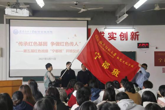 经济管理学院第五届红色班级“宁都班”开班