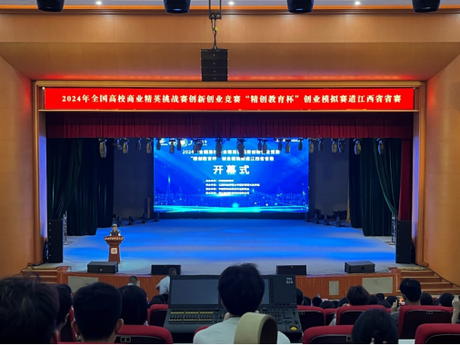 经济管理学院学生参加 2024年“精创杯”创业模拟赛道江西省省赛
