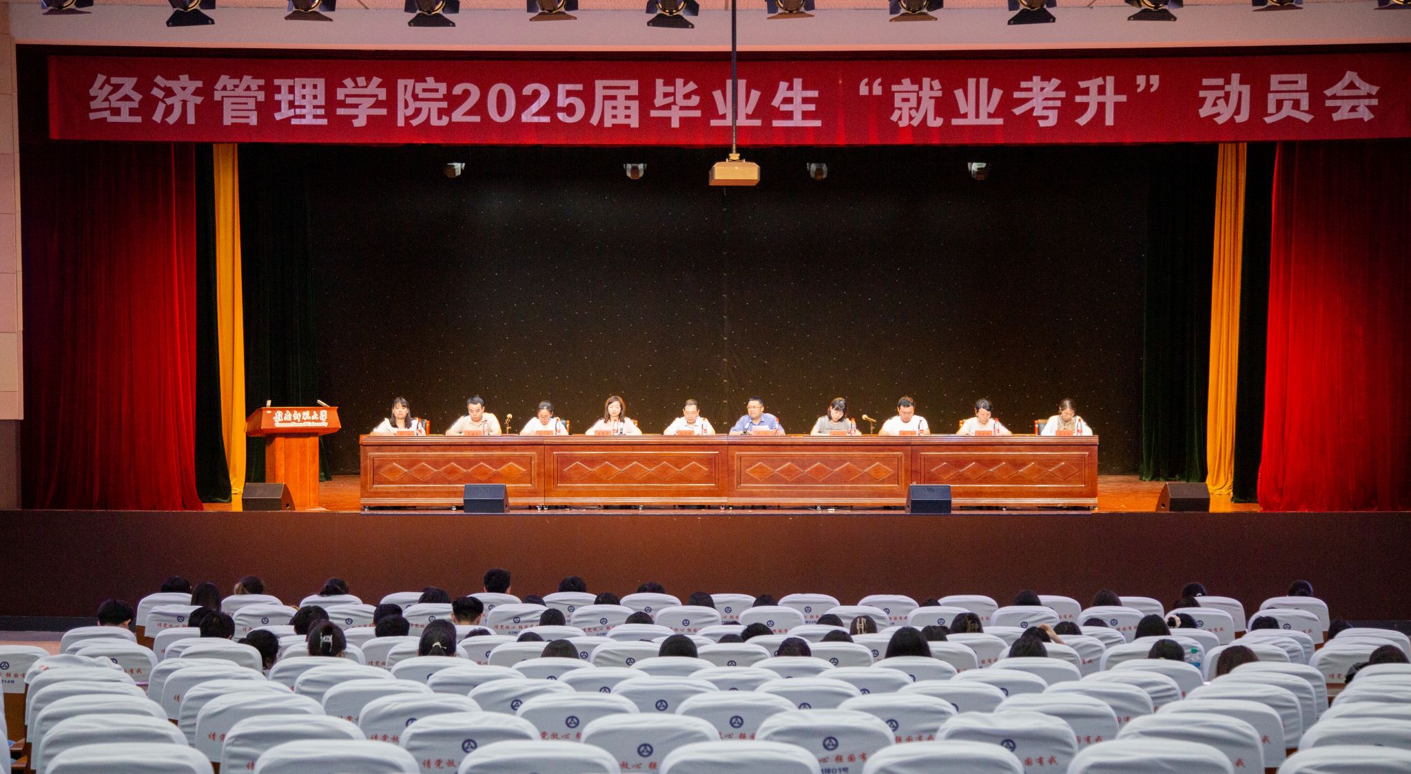 经济管理学院召开2025届毕业生“就业考升”动员大会