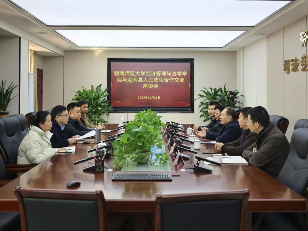 经济管理与法学学院赴定南开展合作洽谈