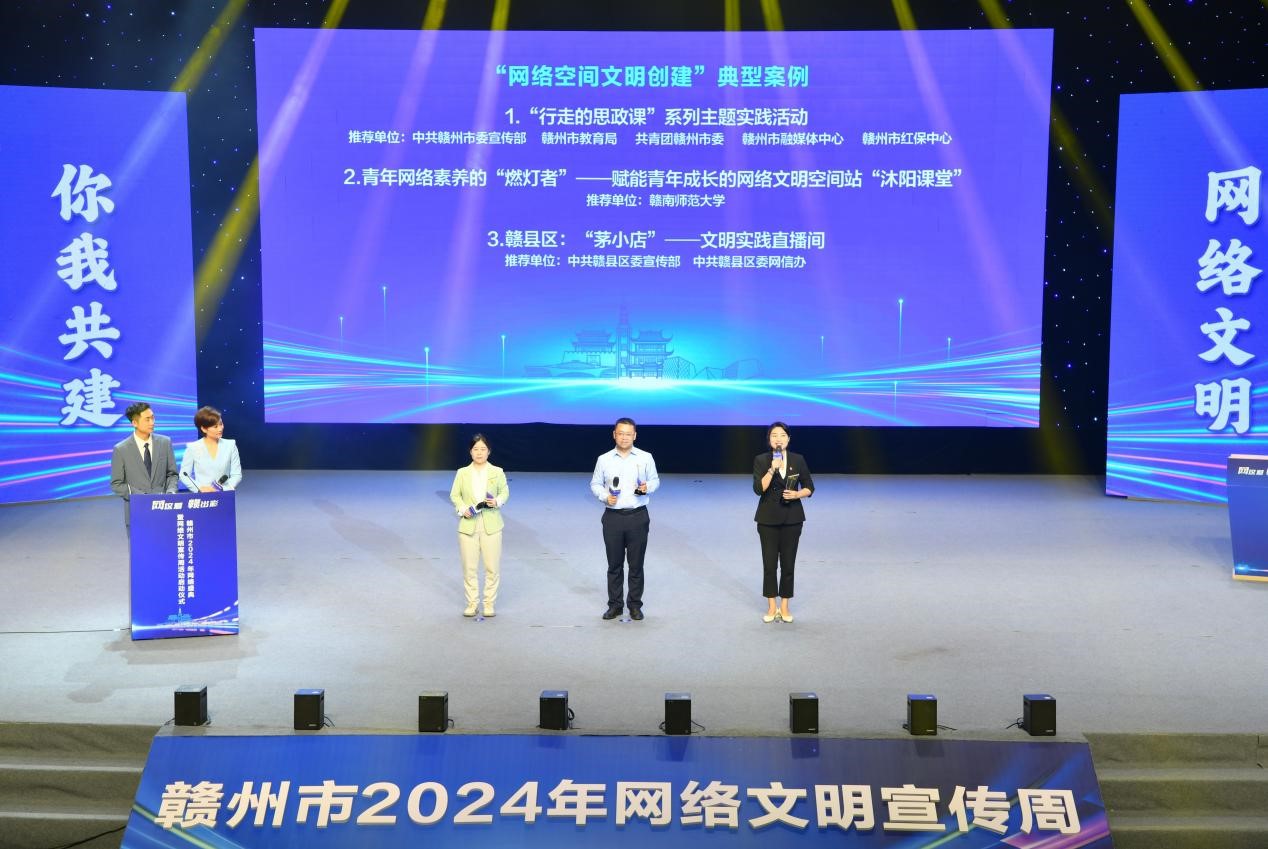“沐阳课堂”获评赣州市网络空间文明创建典型案例