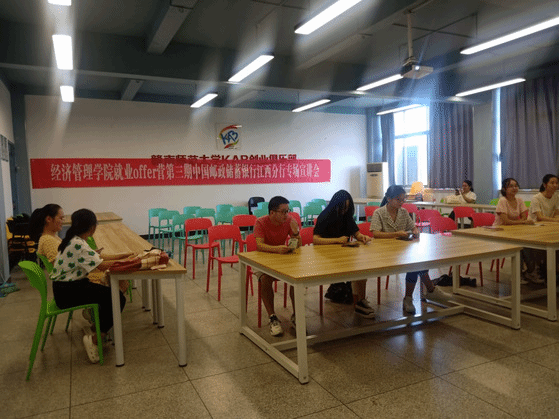 经济管理学院第三期就业星期天OFFER营邮你出彩