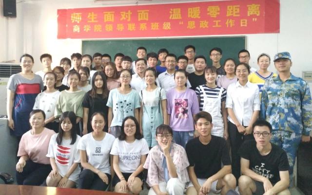 师生面对面 温暖零距离——商学院开通领导联系班级“思政工作日”