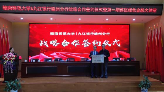 校企合作 互惠共赢——我校与九江银行赣州分行举行战略合作签约仪式