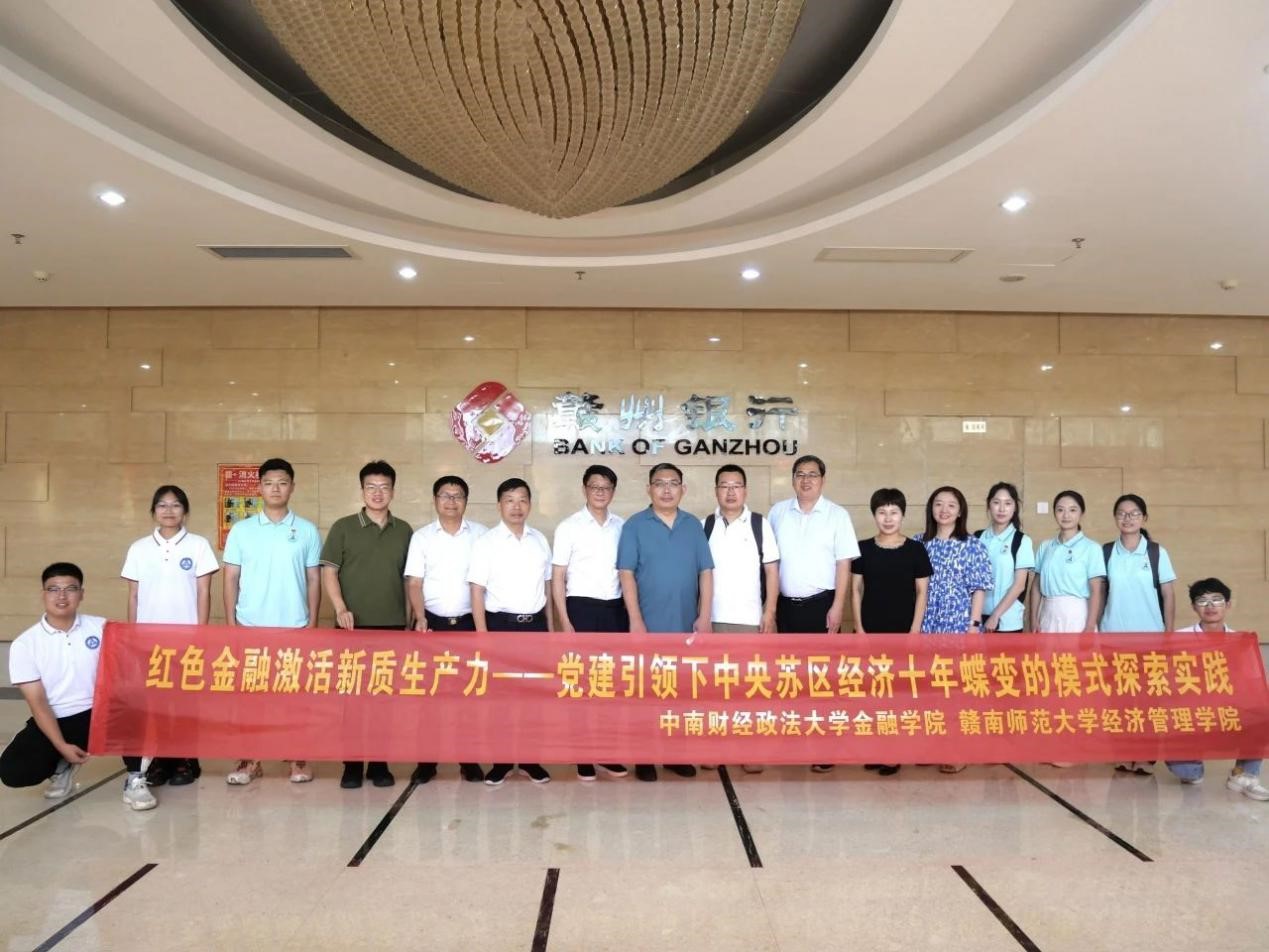 经济管理学院携手中南财经政法大学金融学院开展暑期社会实践活动