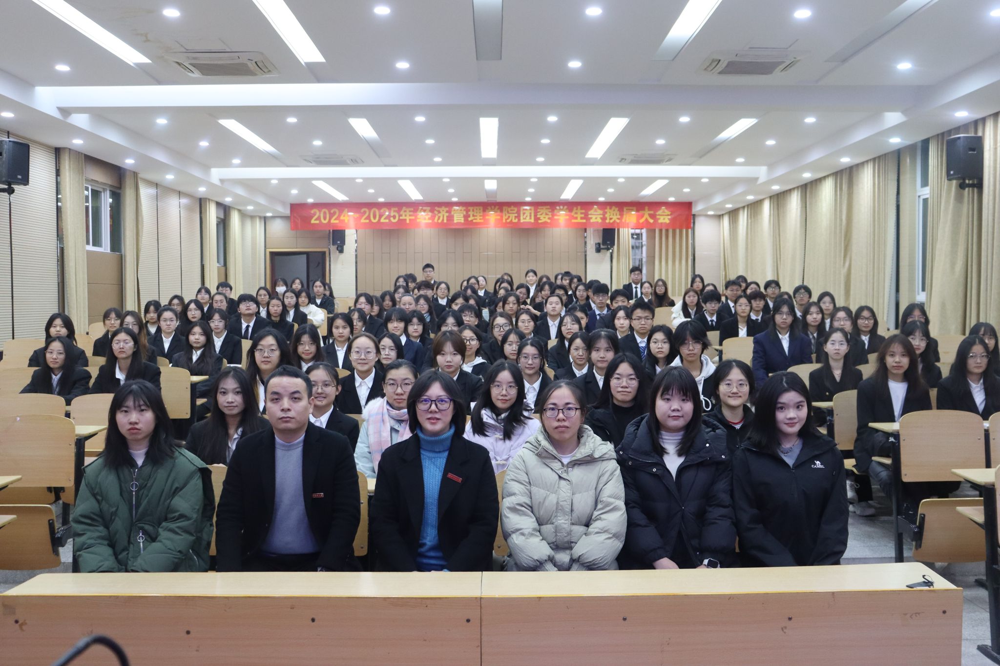 经济管理学院召开2024-2025学年 团委学生会换届大会