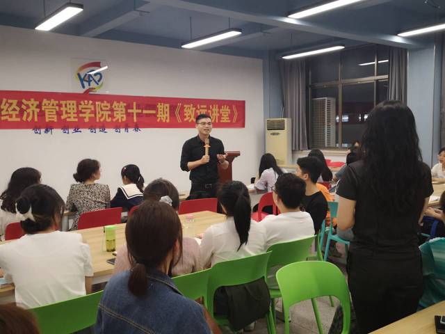 学党史 办实事丨经济管理学院第十一期《致远课堂》开讲