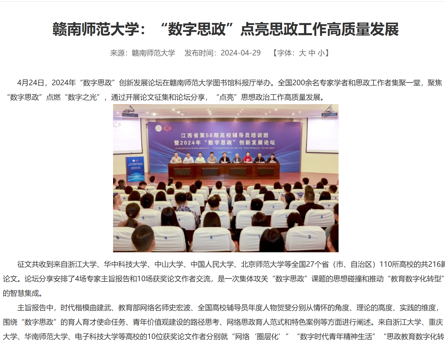 【江西省教育厅】赣南师范大学：“数字思政”点亮思政工作高质量发展