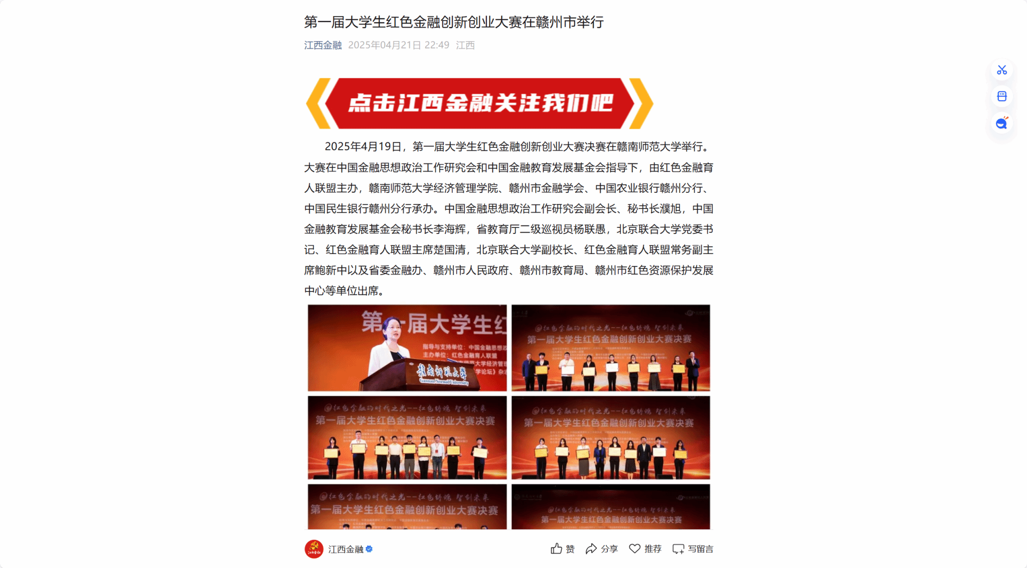 【江西金融】第一届大学生红色金融创新创业大赛决赛及学术交流活动在赣南师范大学举行