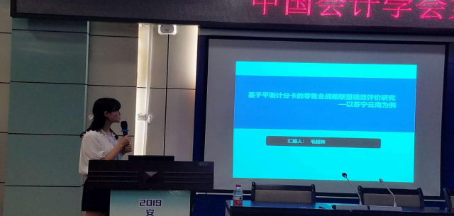 我院2名研究生论文入选第十八届全国会计信息化年会