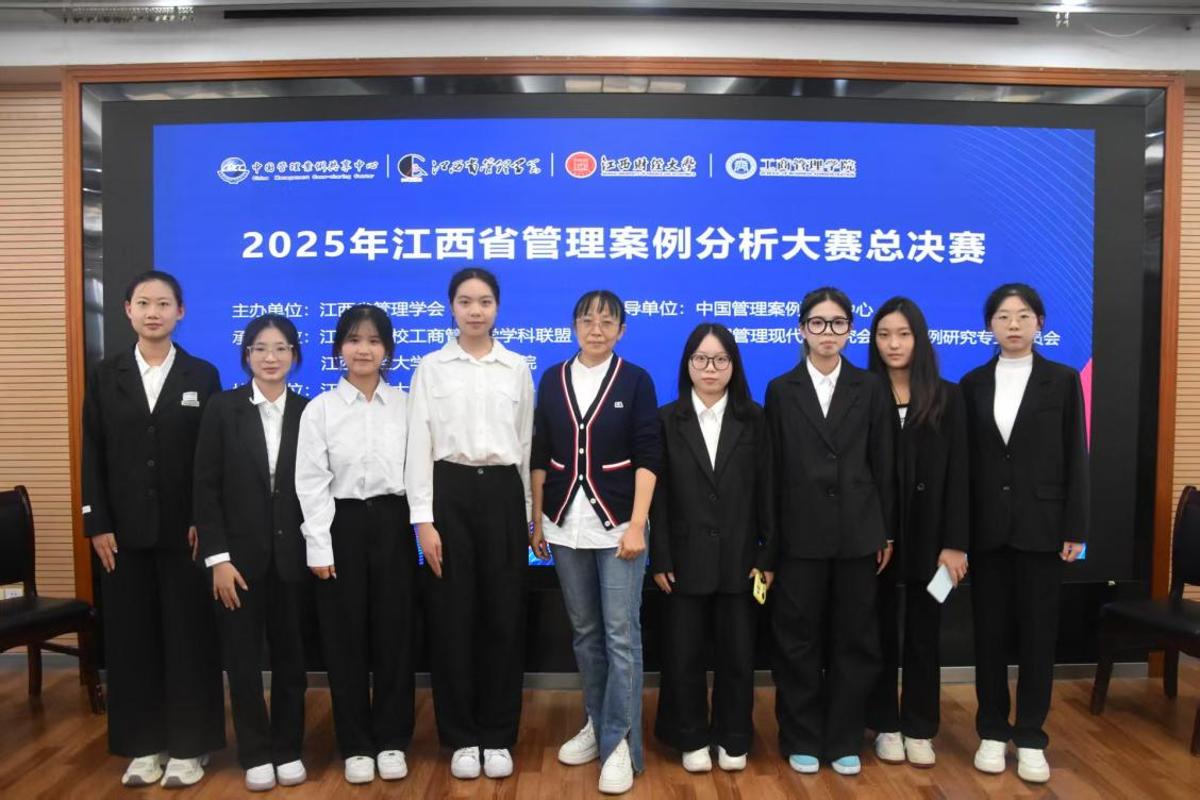 我校学子获2025年江西省管理案例分析大赛一等奖