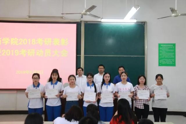 商学院召开考研表彰大会 推进学生就业考升工程