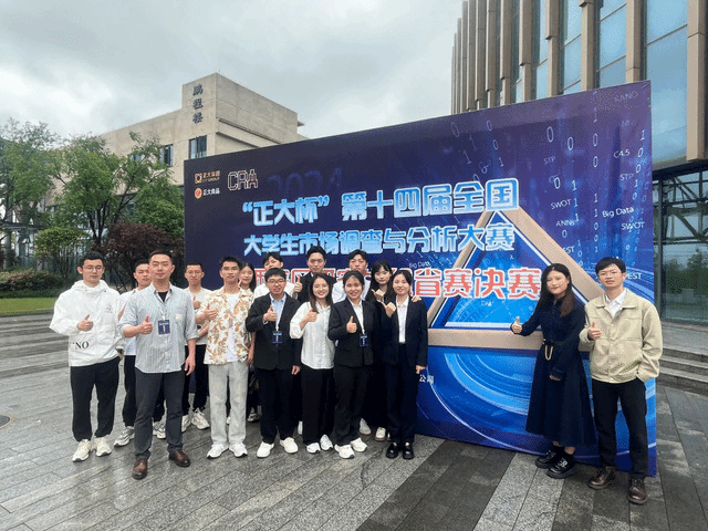 经济管理学院在第14届“正大杯”大学生市调大赛研究生组比赛中荣获佳绩