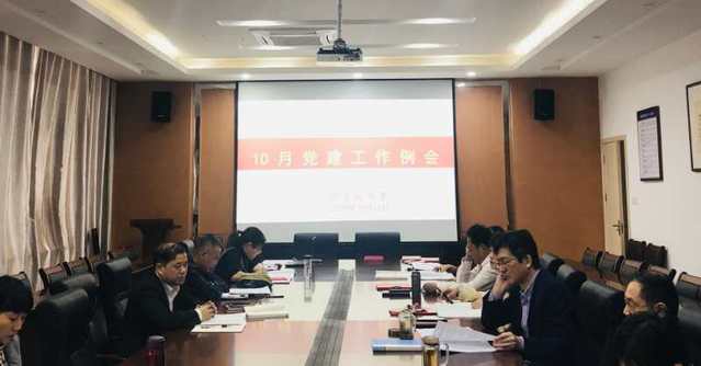 商学院党委召开10月份党建工作例会