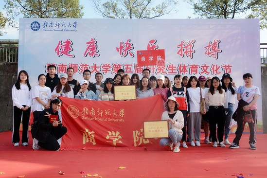 商学院在第五届研究生体育文化节中喜获佳绩