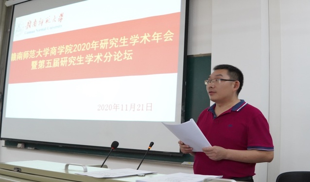 商学院举办第五届研究生学术年会暨学术分论坛