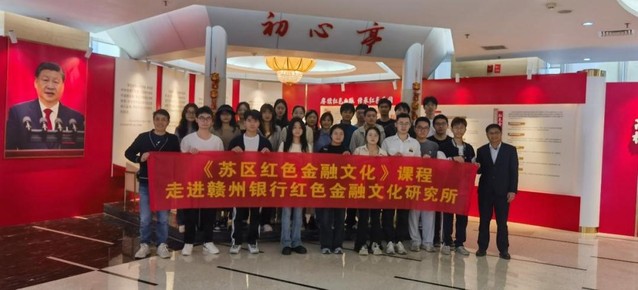 《苏区红色金融文化》走进赣州银行红色金融研究院现场教学