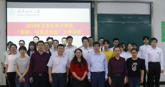学校举行2019年大学生电子商务“创新、创意及创业”大赛