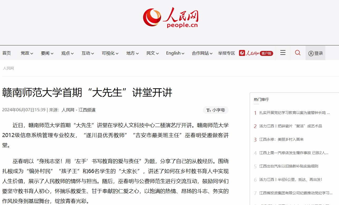 【人民网】赣南师范大学首期“大先生”讲堂开讲