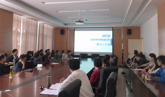 商学院举行“2018年副教授职称评审业绩汇报会”
