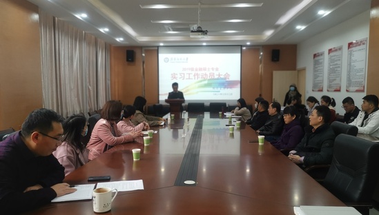 经济管理学院启动2019级金融硕士专业实习工作