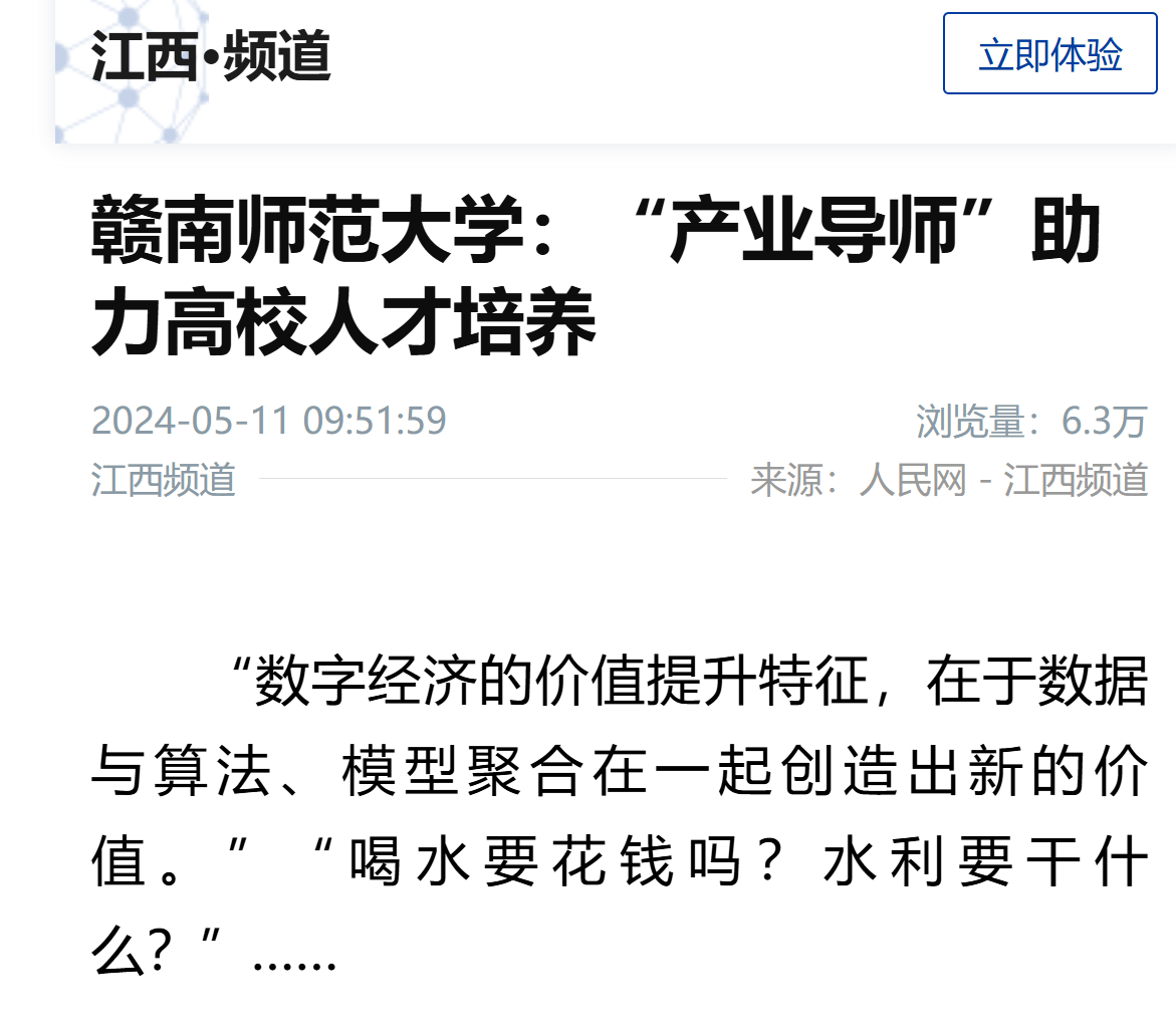 【新华社】赣南师范大学：“产业导师”助力高校人才培养