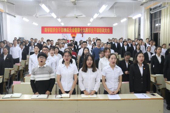 商学院举办学生干部换届大会暨第十九届学生干部培训大会