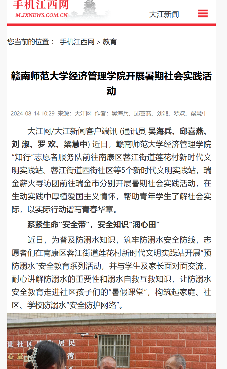 【大江网】赣南师范大学经济管理学院开展暑期社会实践活动