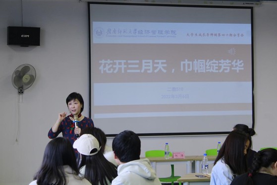 经济管理学院举办第40期成长导师团分享会