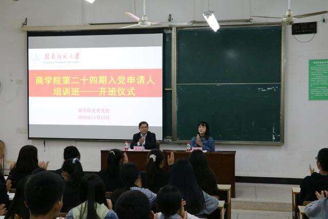 商学院第二十四期入党申请人培训班开班