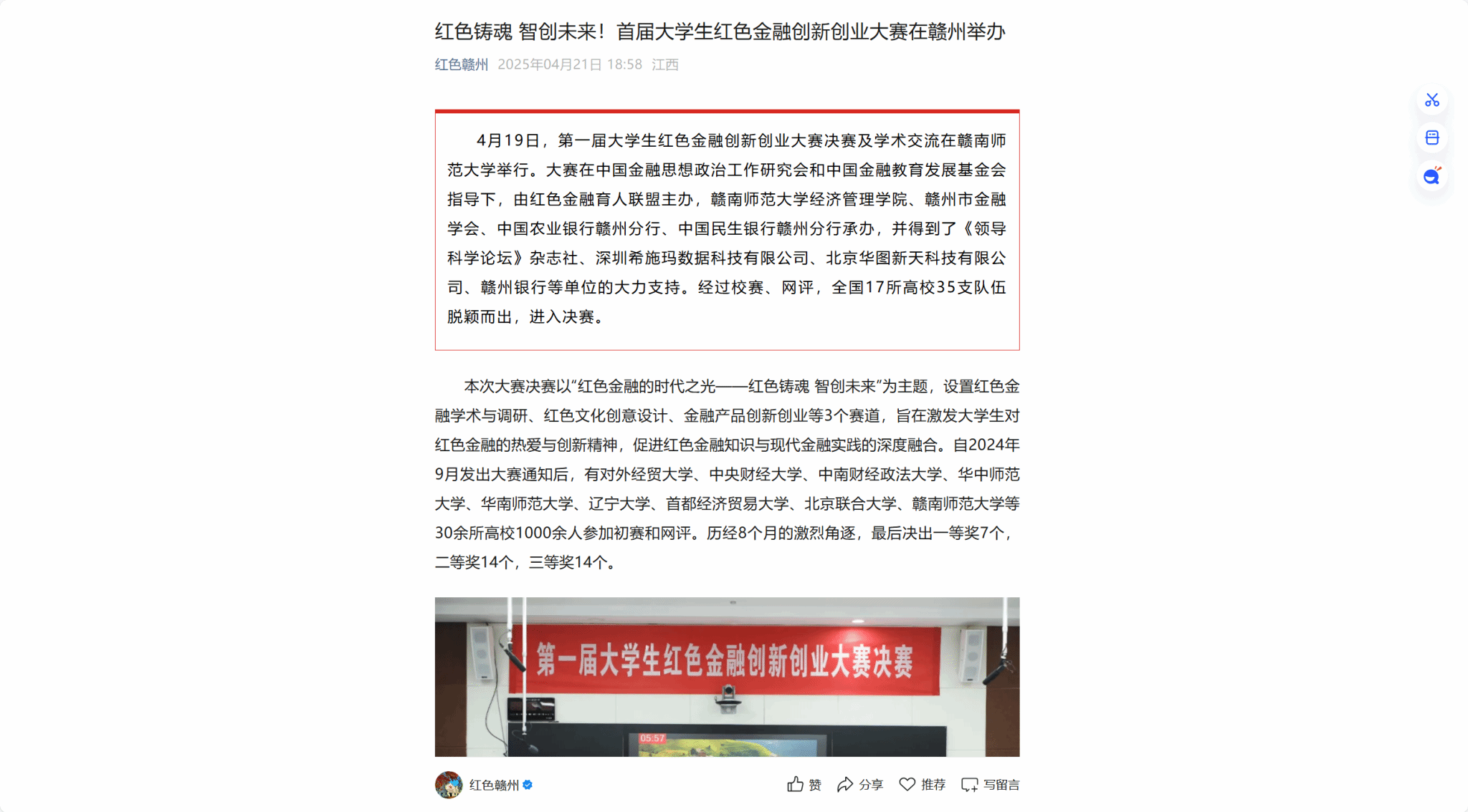 【红色赣州】第一届大学生红色金融创新创业大赛决赛及学术交流活动在赣南师范大学举行