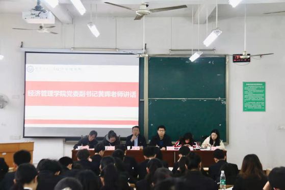 经济管理学院召开新学期全体学生干部大会