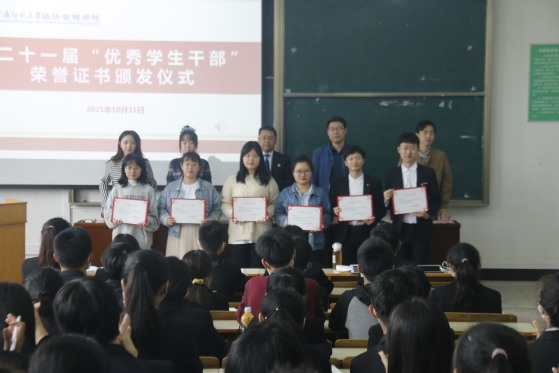 经济管理学院成功召开院团委学生会学生干部换届大会