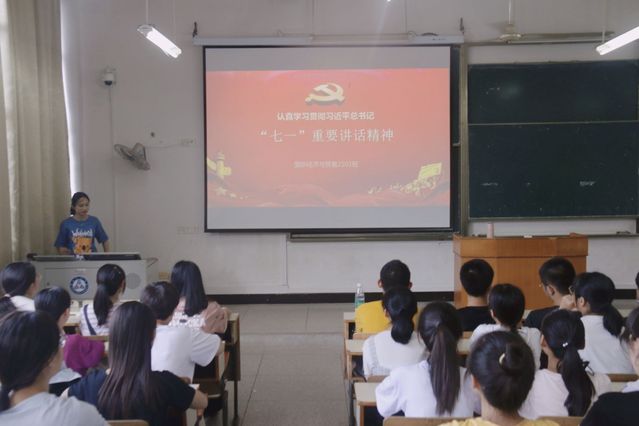 经济管理学院2021级新生共学“七一”讲话