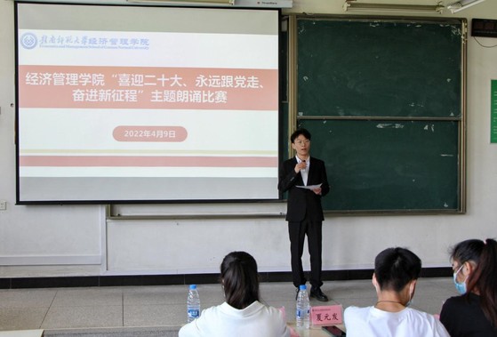 经济管理学院举办“喜迎二十大、永远跟党走、奋进新时代”主题朗诵比赛