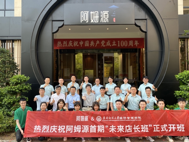 经济管理学院&阿姆源首期“未来店长班”开班