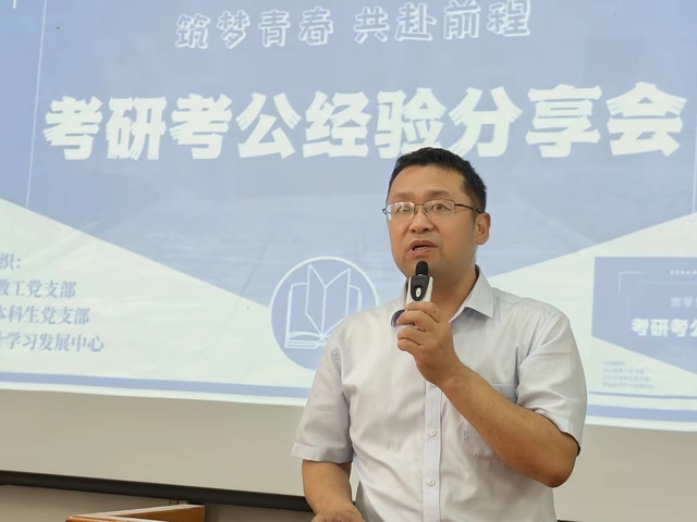 “筑梦青春，共赴前程”考研考公经验分享会