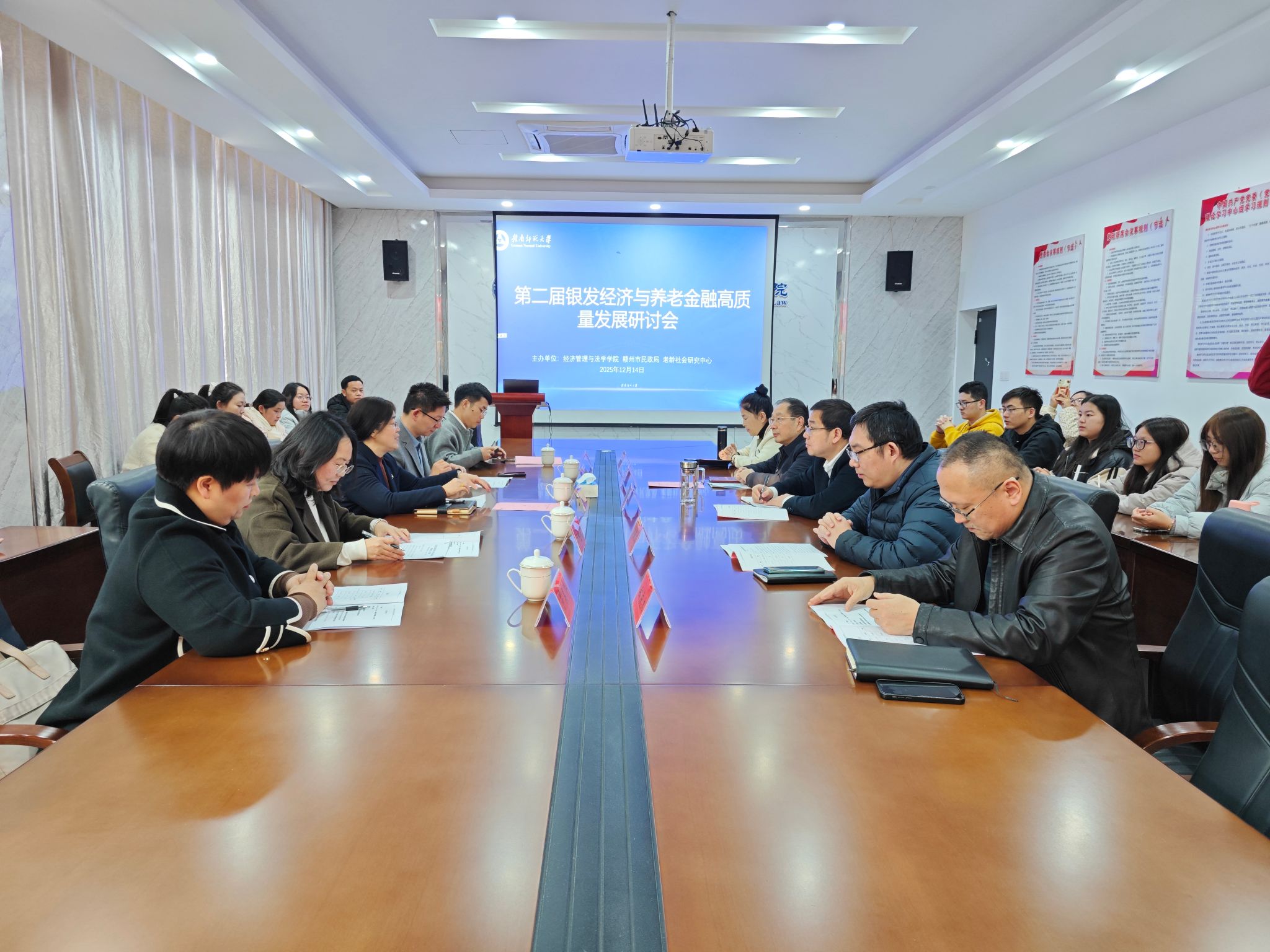 第二届银发经济与养老金融高质量发展研讨会在我校召开