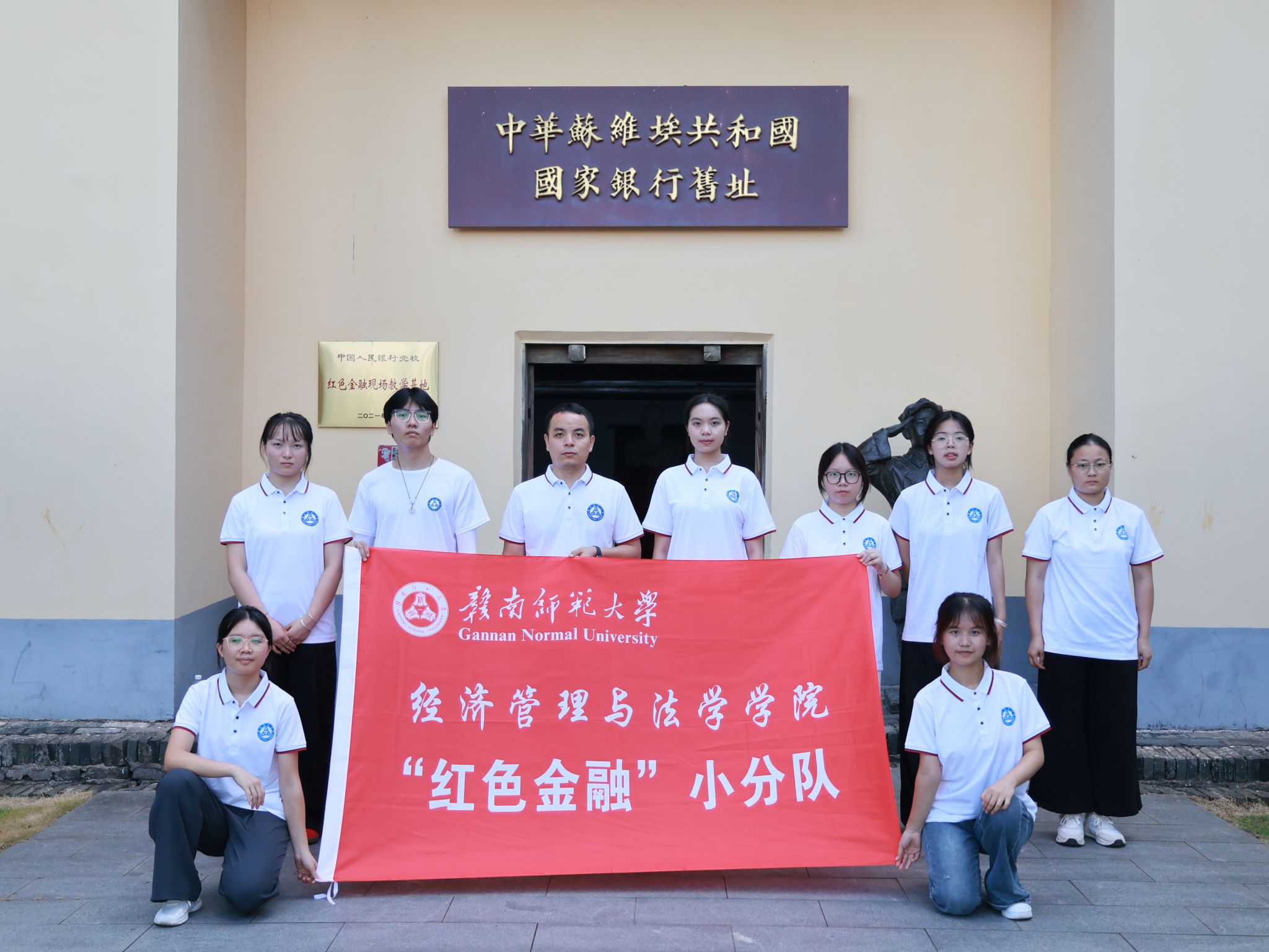 【挺膺担当砺青春】经济管理与法学学院“红色金融”小分队： 赓续红色金融血脉  赋能苏区振兴发展