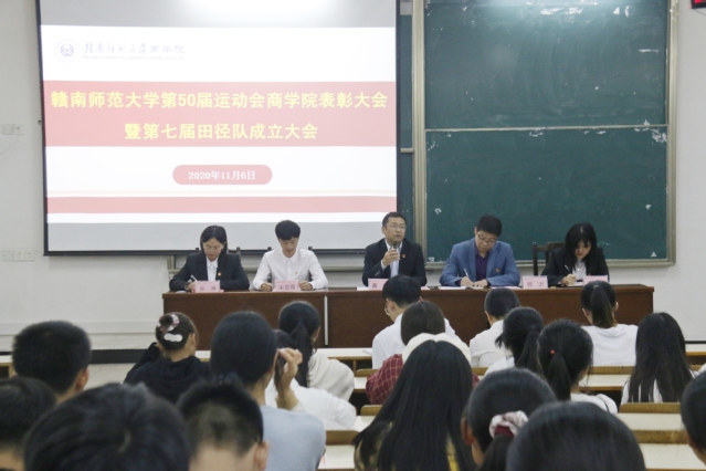 商学院举办第50届校运会表彰大会暨第七届田径队成立大会