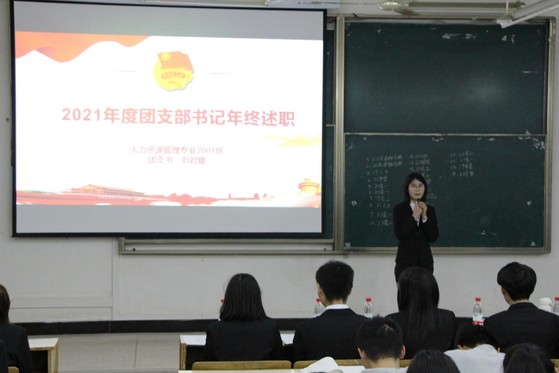 经济管理学院召开2021年团支部书记述职报告大会