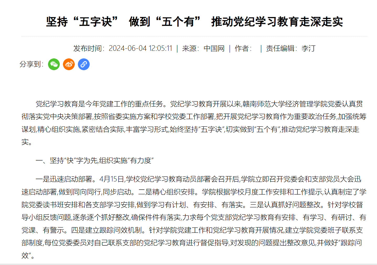 【中国网】坚持“五字诀” 做到“五个有” 推动党纪学习教育走深走实