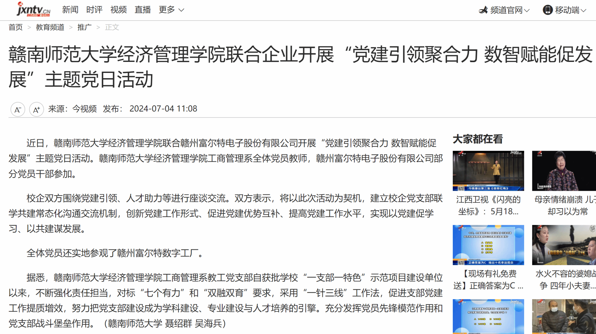 【江西网络广播电视台】赣南师范大学经济管理学院联合企业开展“党建引领聚合力 数智赋能促发展”主题党日活动