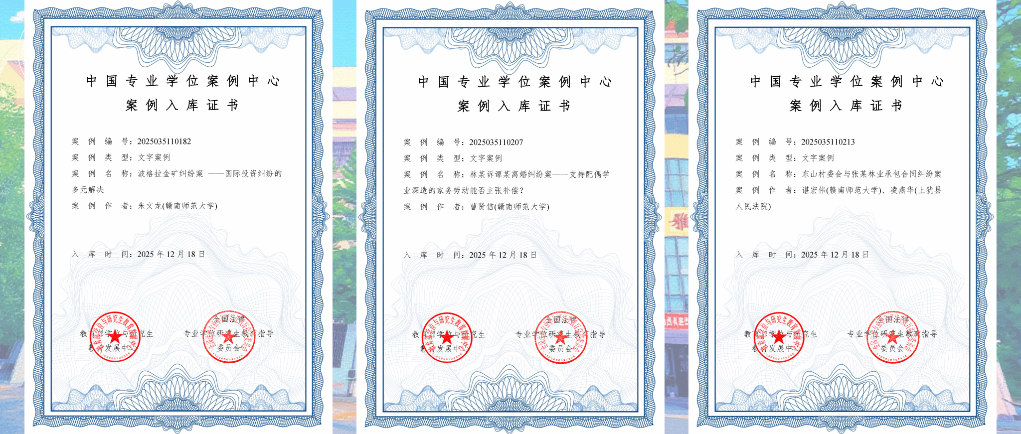 我校法律硕士教学案例入选中国专业学位案例中心案例库