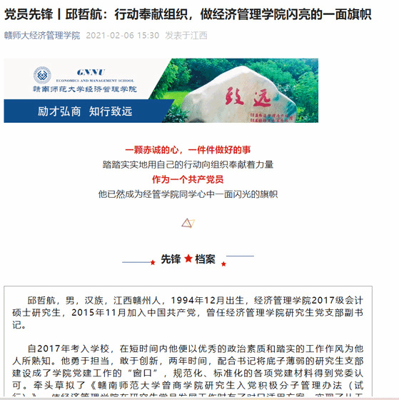 党员先锋丨邱哲航：行动奉献组织，做经济管理学院闪亮的一面旗帜