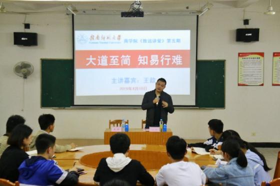 商学院举办第五期《致远讲堂》讲述“行动的力量”