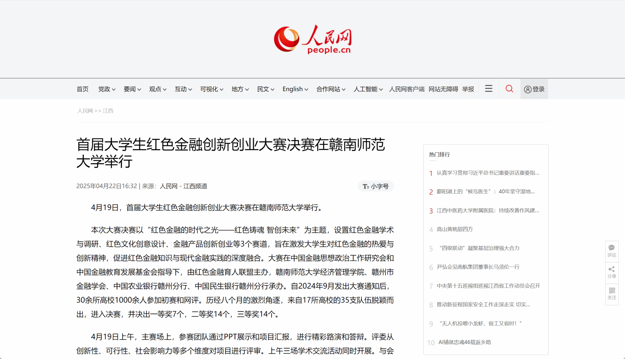【人民网】第一届大学生红色金融创新创业大赛 决赛及学术交流活动顺利举行