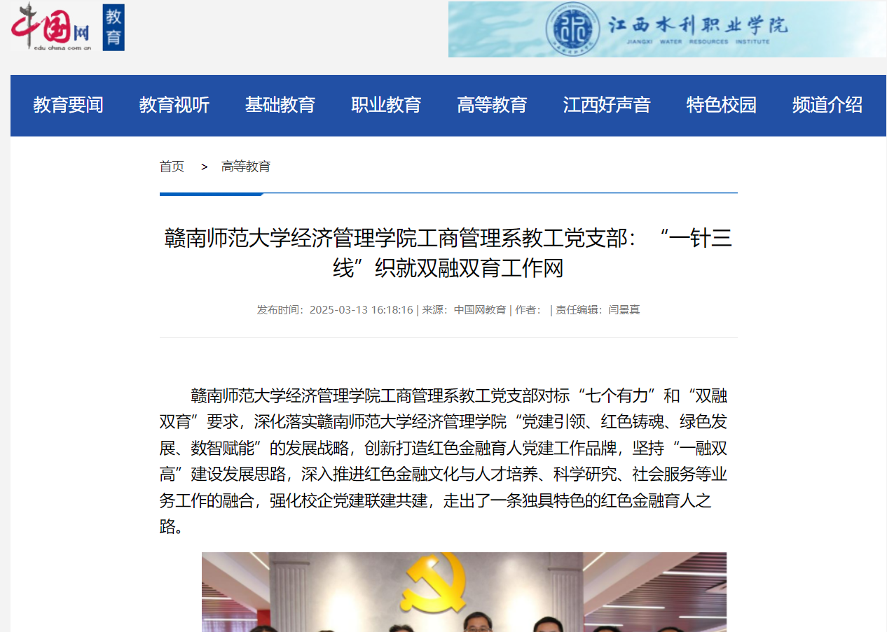 【中国网】赣南师范大学经济管理学院工商管理系教工党支部：“一针三线”织就双融双育工作网
